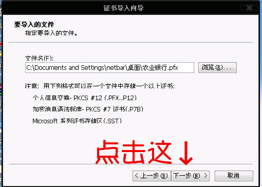 农业银行网银使用图02
