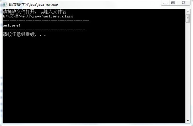 打开后拖放运行java class 打开后拖放运行java class